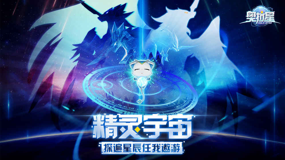奥拉星 v1.0.114