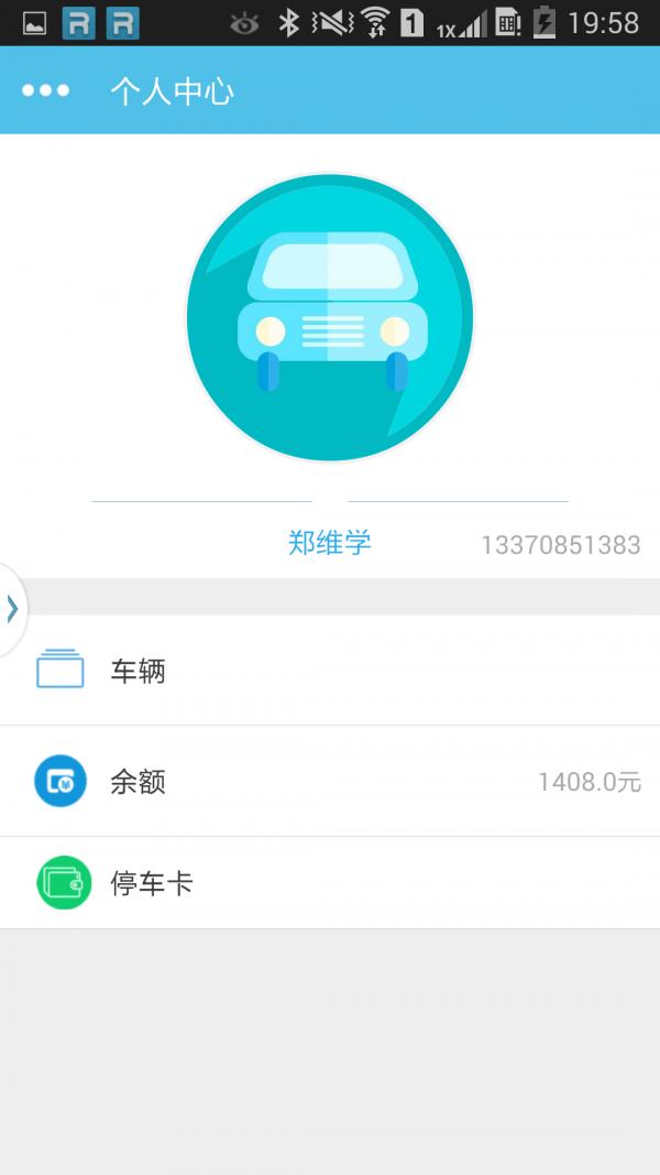 日照好停车 版本：v1.2.0
