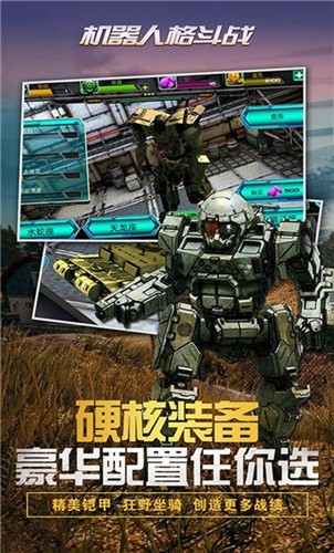 机器人格斗战手机版.jpg