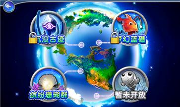 捕鱼达人2原版免费版