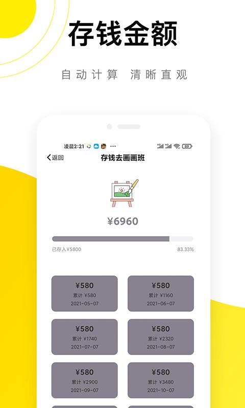 懒猫记账存钱罐截图1