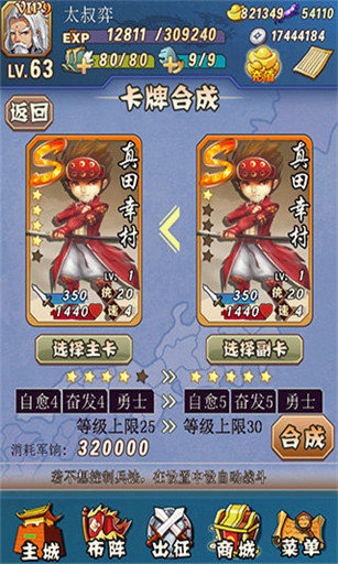 三国vs战国单机版