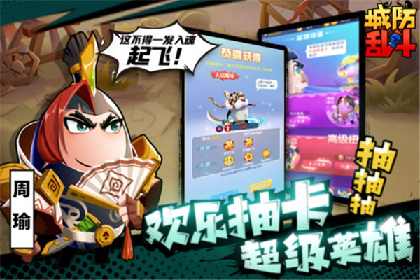 城防乱斗官方版
