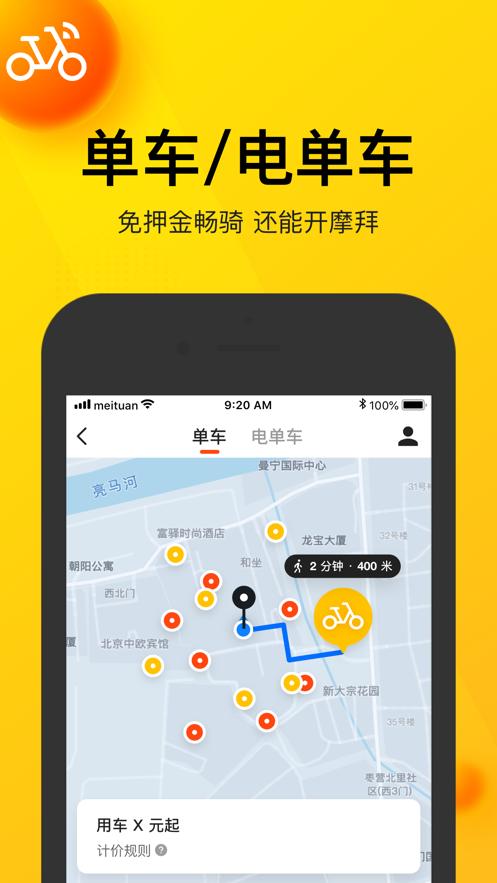 美团饭小圈截图0