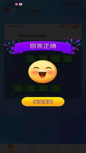极速猜成语.jpg