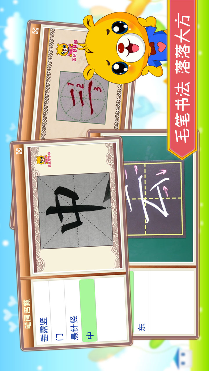 汉字笔画笔顺部首截图3
