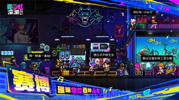 霓虹深渊无限官方版截图1