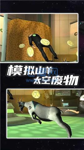 模拟山羊高级版截图2