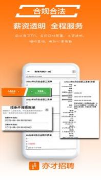 亦才招聘 v3.2.5