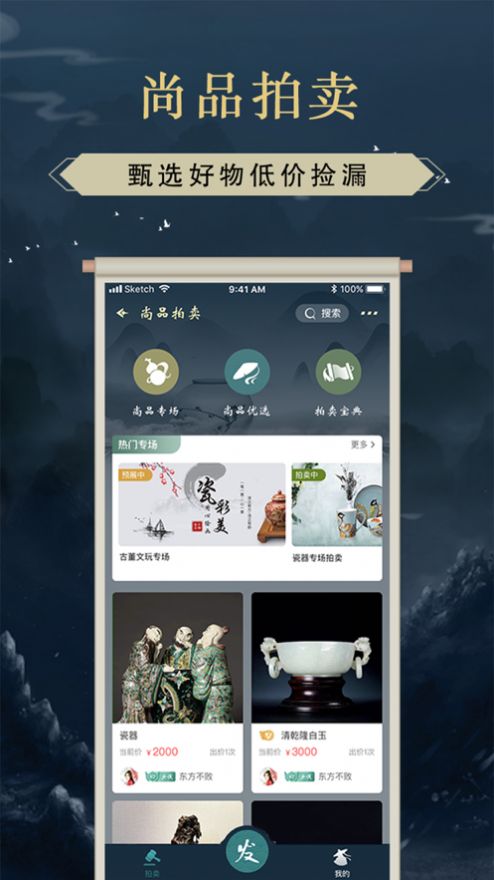 骨董江湖APP最新版图片1