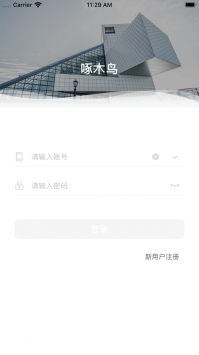 啄木鸟管理ios版 v3.2.5