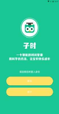子时学习截图0