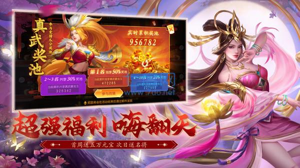 三国杀名将传变态版