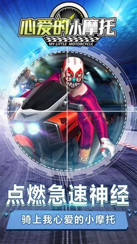 心爱的小摩托  v1.0.1