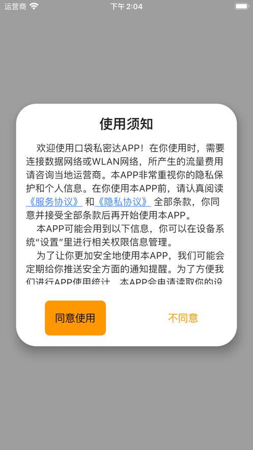 口袋私密达