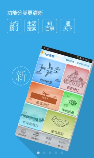 114商旅