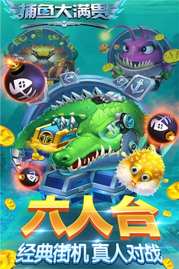 捕鱼大满贯内购破解版截图2