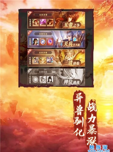 山海莽荒传2021截图2