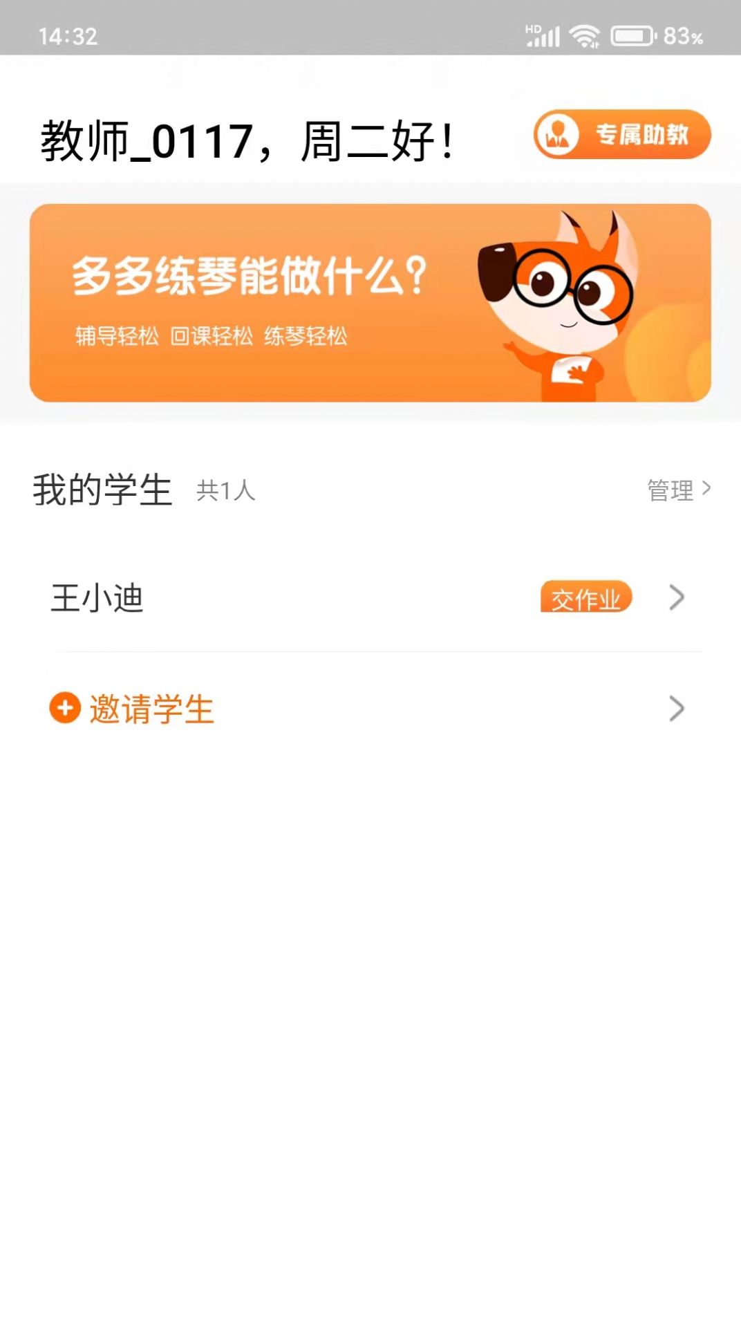 多多练琴教师端app安卓版图片1