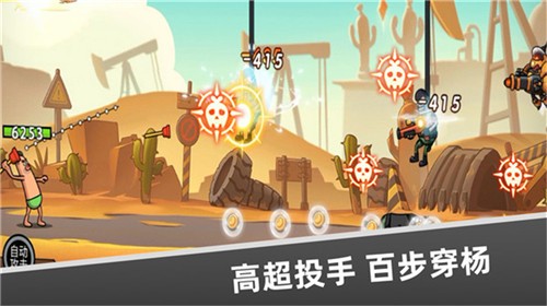 香肠人神射手正版截图2