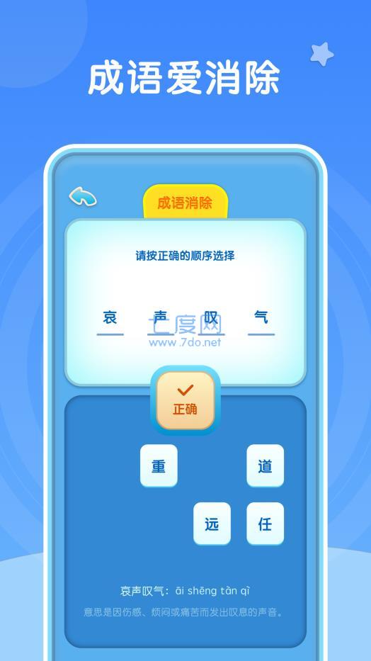 彩虹削成语游戏
