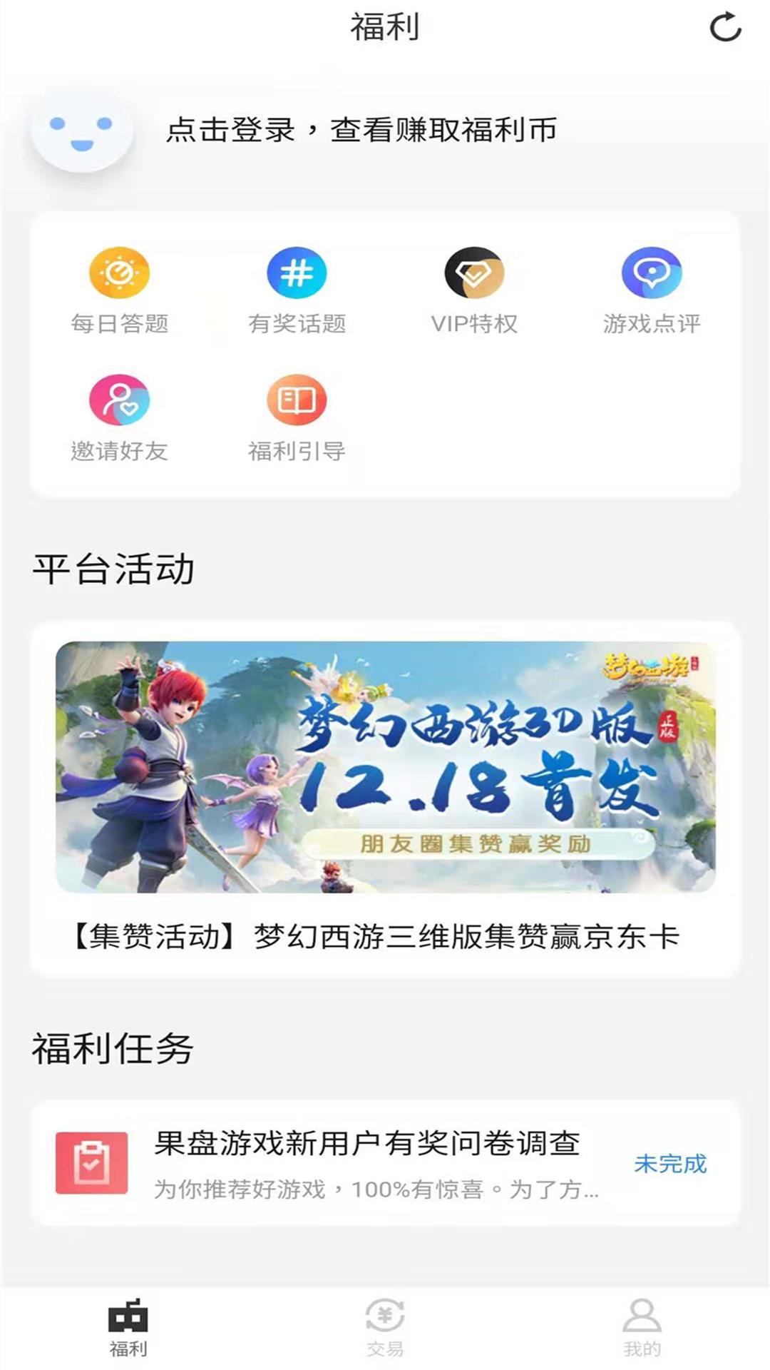 果盘游戏截图1