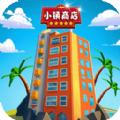 樱花超级小镇商店游戏