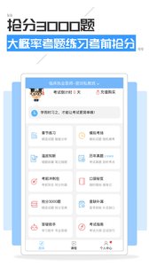 执业医师考试宝典