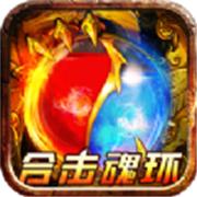 戒灵传说合击魂环版