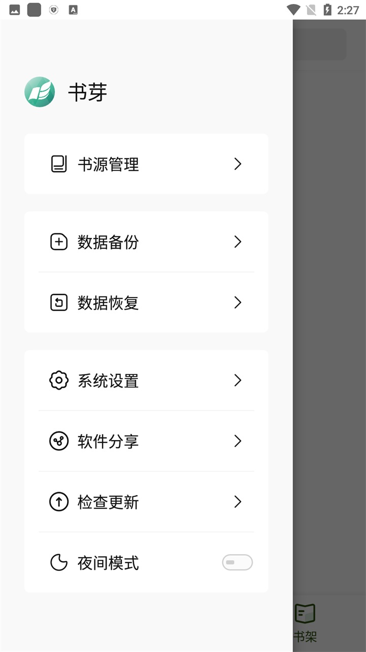 书芽小说最新版
