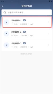 松鼠录音转文字安卓版