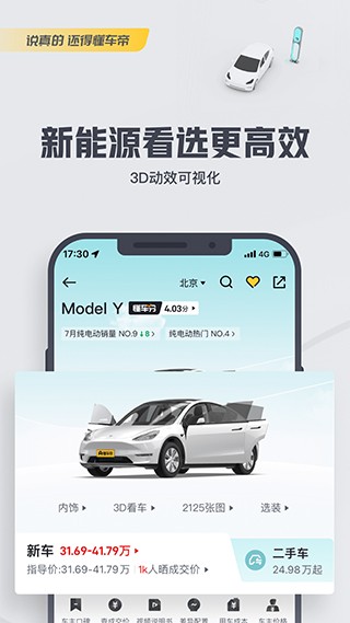 懂车帝2023截图1
