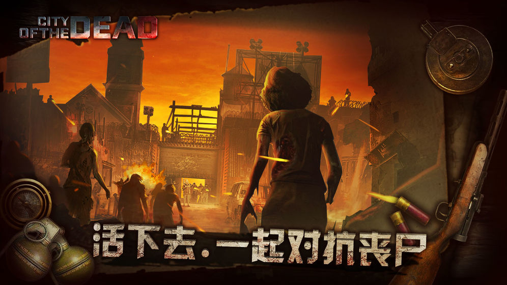 丧尸走肉手游官方正式版 截图3
