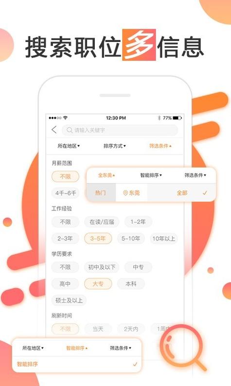 智通人才网截图1