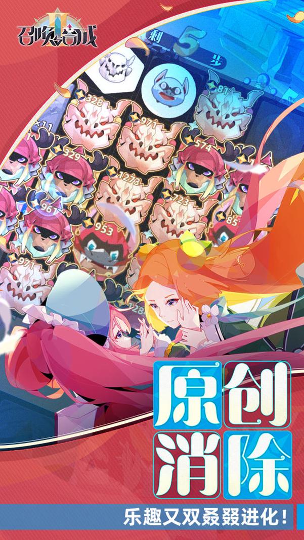 召唤与合成2taptap版截图3