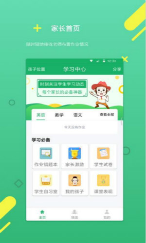 云书包家长版