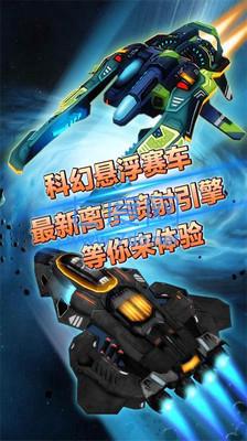 星际车神3D