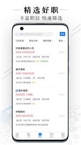 达州直聘截图1
