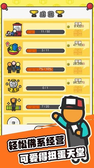 扭蛋城市  v2.0.1