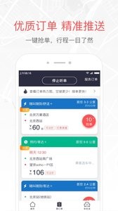 易到车主端截图0