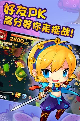 全民切水果截图0