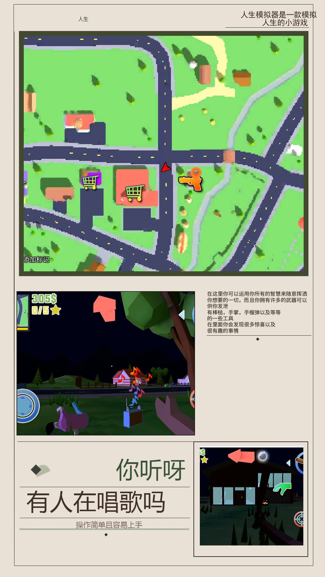 人生模拟器2截图3