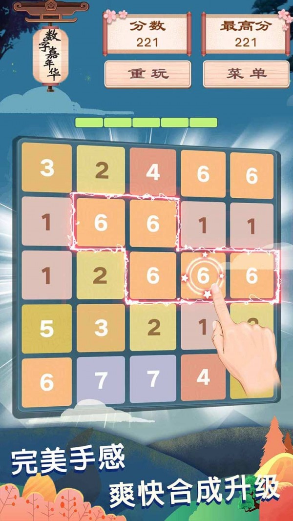 数字嘉年华截图0