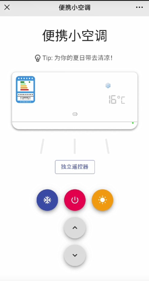 朋友圈小空调官方正版app 截图0