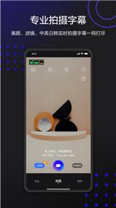讯飞听见字幕截图2