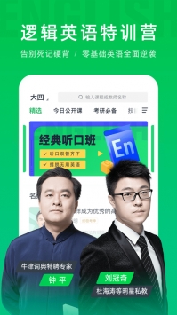 有道精品课ios版截图0