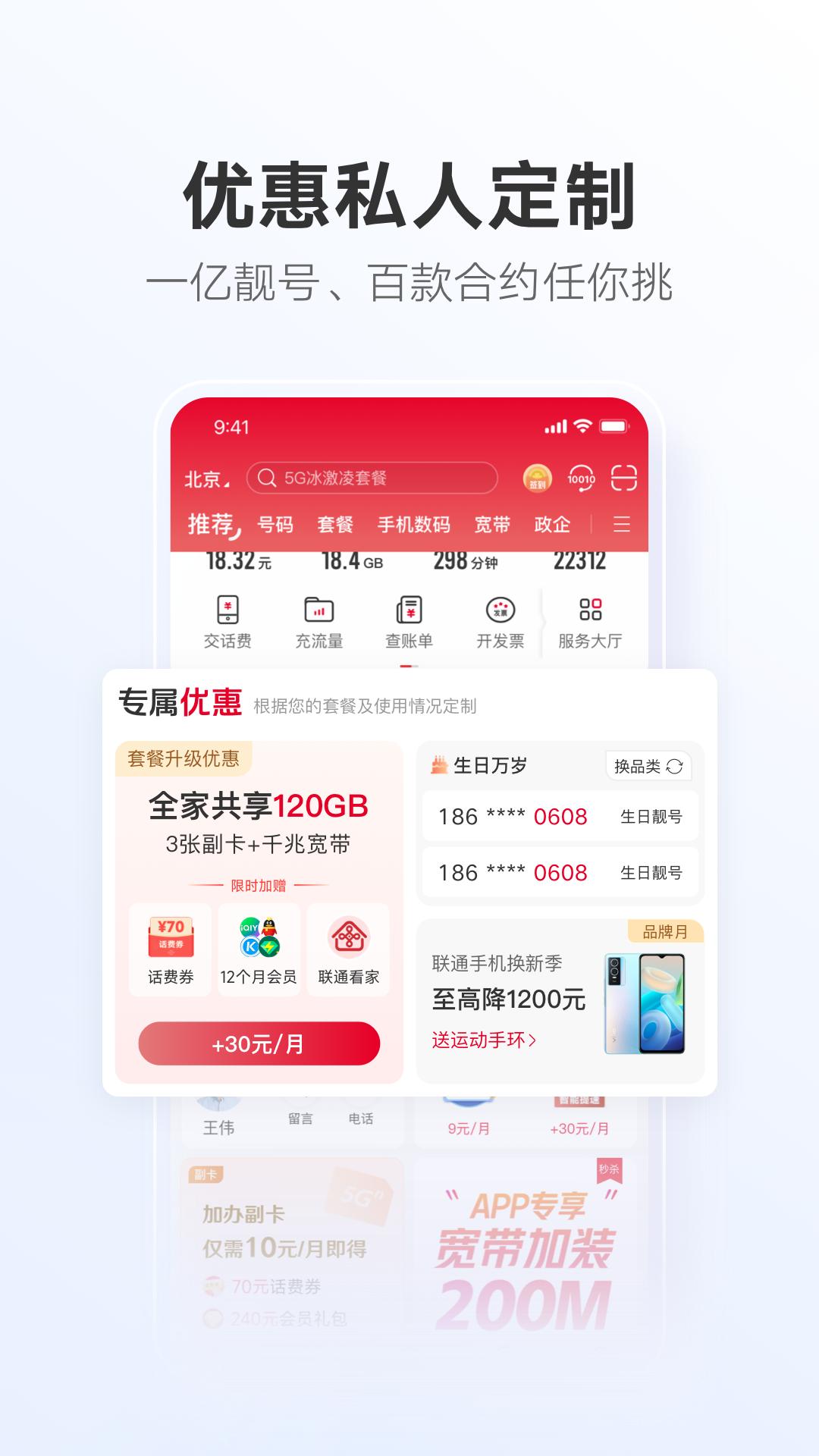 中国联通截图2