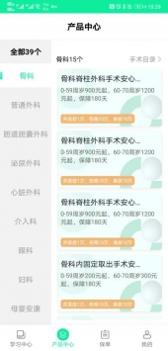 医意保截图3