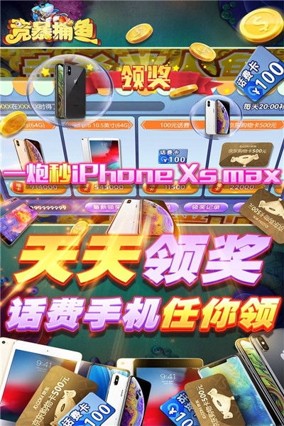 竞暴捕鱼360游戏手机版截图0