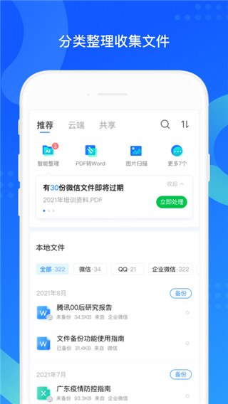 qq助手